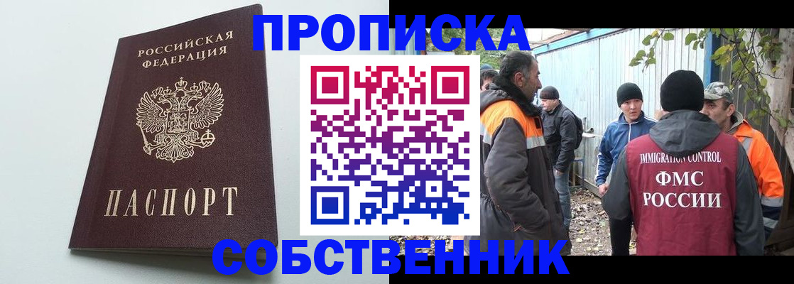 временная регистрация собственник в Сердобске